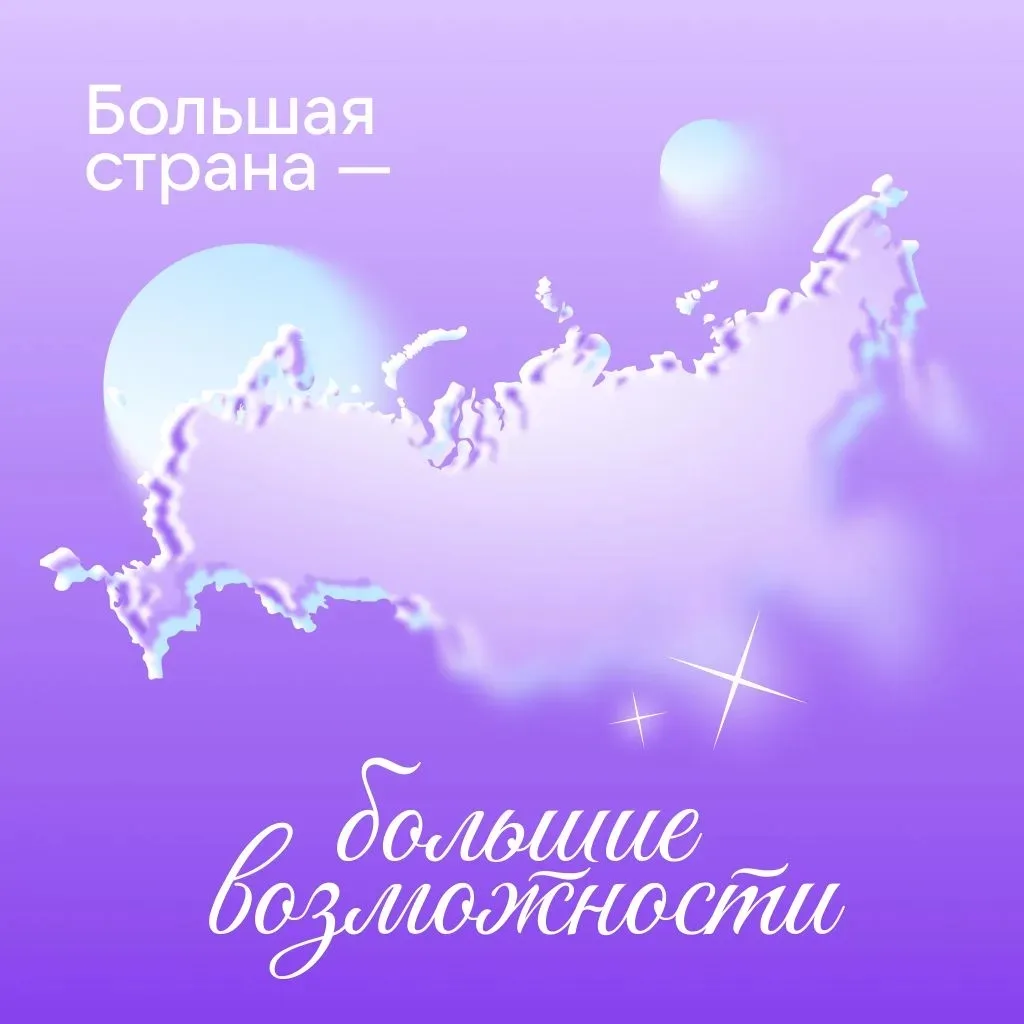 Поздравляем вас с Днём России!
Россия — огромная страна с богатой историей, традициями и удивительн