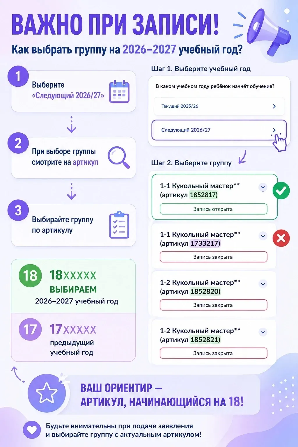⚡ ВАЖНО ПРИ ЗАПИСИ В ОБЪЕДИНЕНИЯ ДДТ «ЮНОСТЬ»