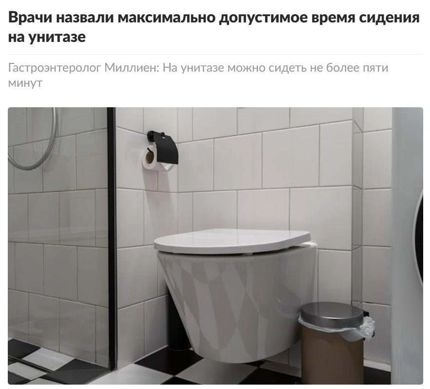 Привычка листать соцсети в туалете медленно, но верно разрушает ваше здоровье. Проктоло...