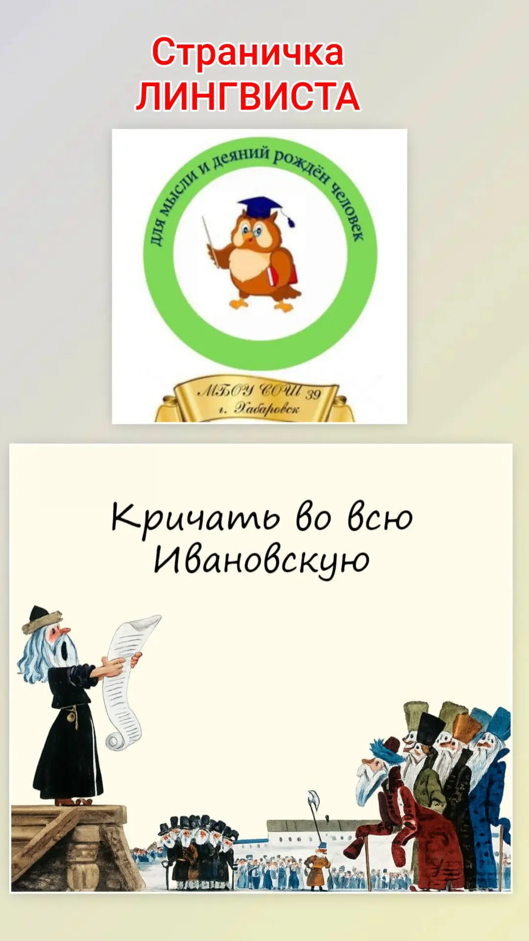 КРИЧАТЬ ВО ВСЮ ИВАНОВСКУЮ: откуда пошло это выражение? 📜