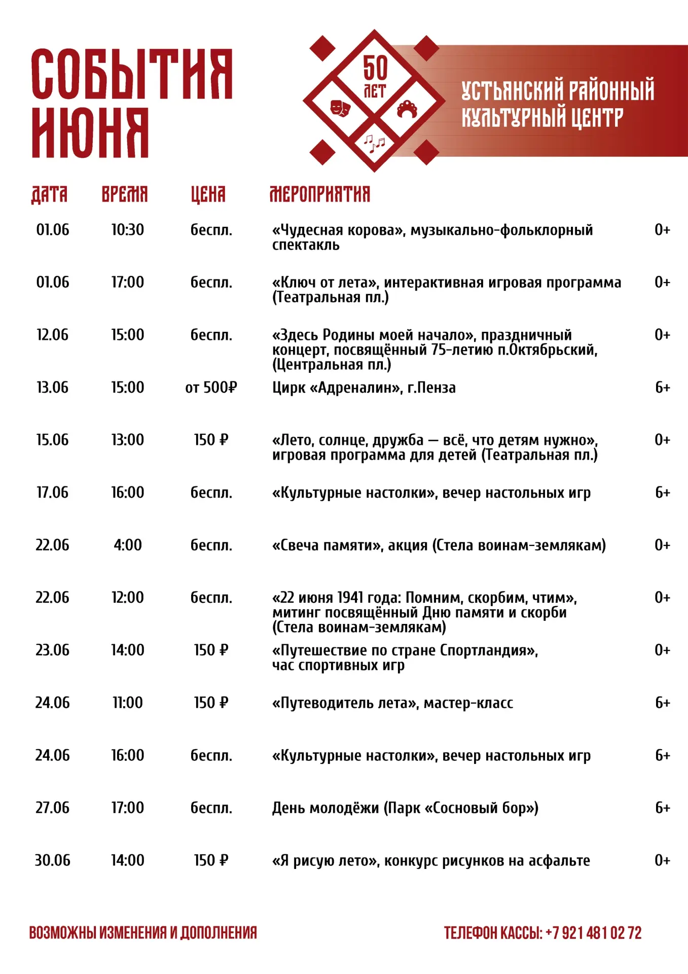 Июнь в Устьянском районном культурном центре!
Купить билеты: center-kino.ru/3361/
Оценить работу наш