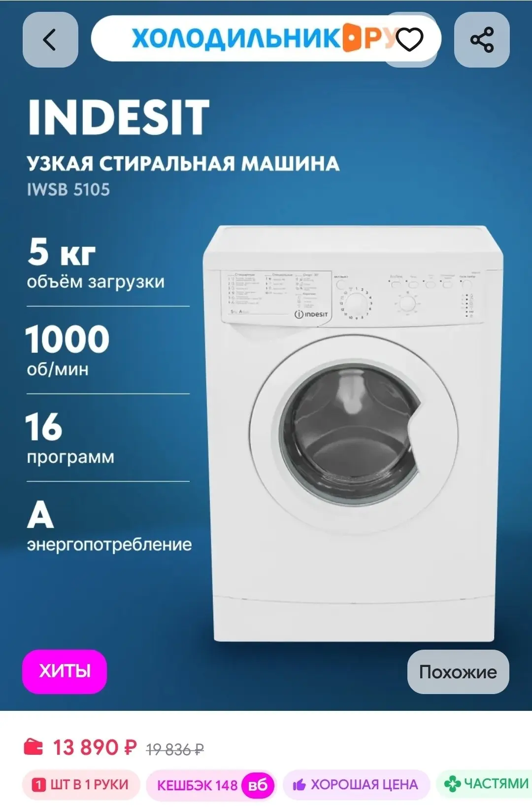Стиральная машина IWSB 5105 автомат 5 кг, белый Indesit