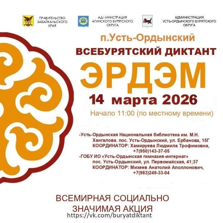 🔥 14 МАРТА состоится ВСЕБУРЯТСКИЙ ДИКТАНТ «ЭРДЭМ»!