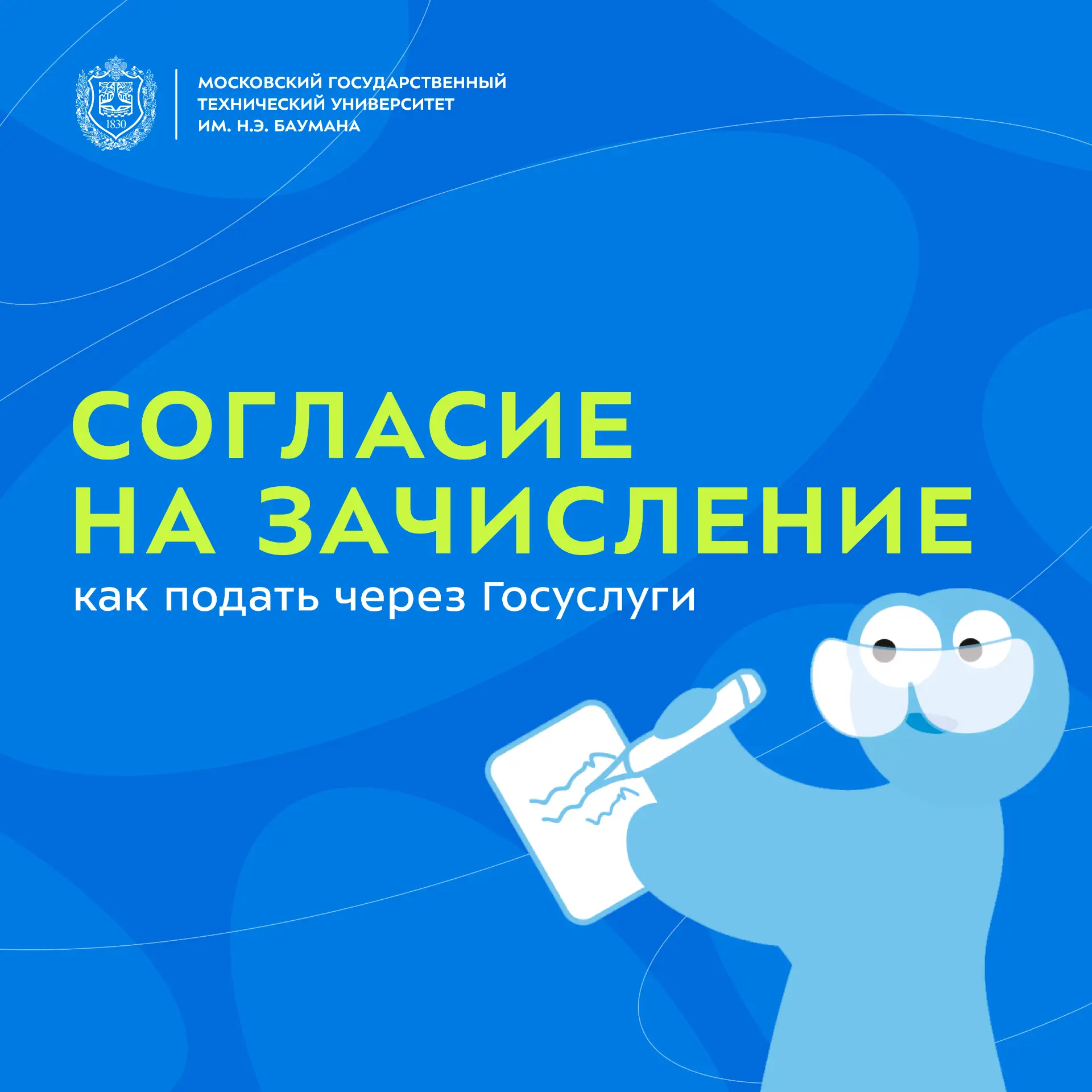 ⚡Подача согласия на зачисление

Самый ответственный этап приёмной кампании уже близко, поэтому самое