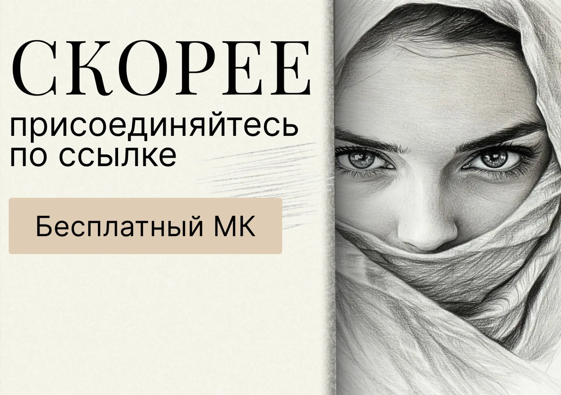 Подключайтесь!  🖼24 апреля в 19:00 Мск — мастер-класс «Женский портрет»  👑Ссылка на вход: https://ri