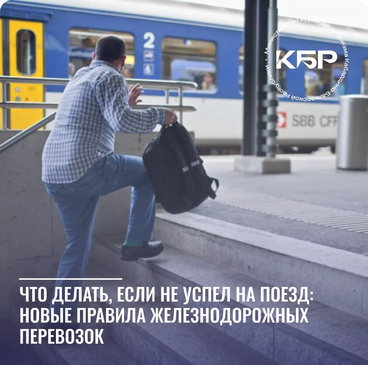 🚂В России впервые утвердили правила для туристических поездов – они начали действовать...