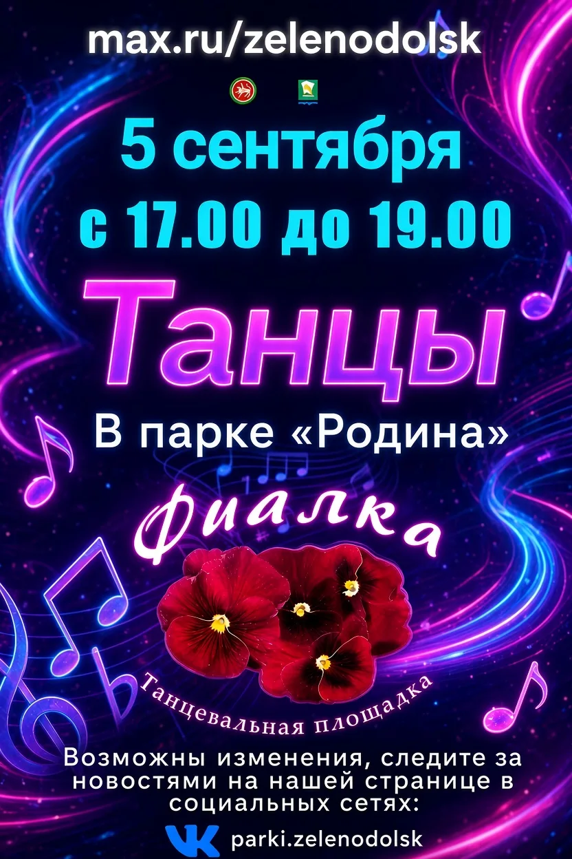 💃 ТАНЦЫ В ПАРКЕ «РОДИНА»