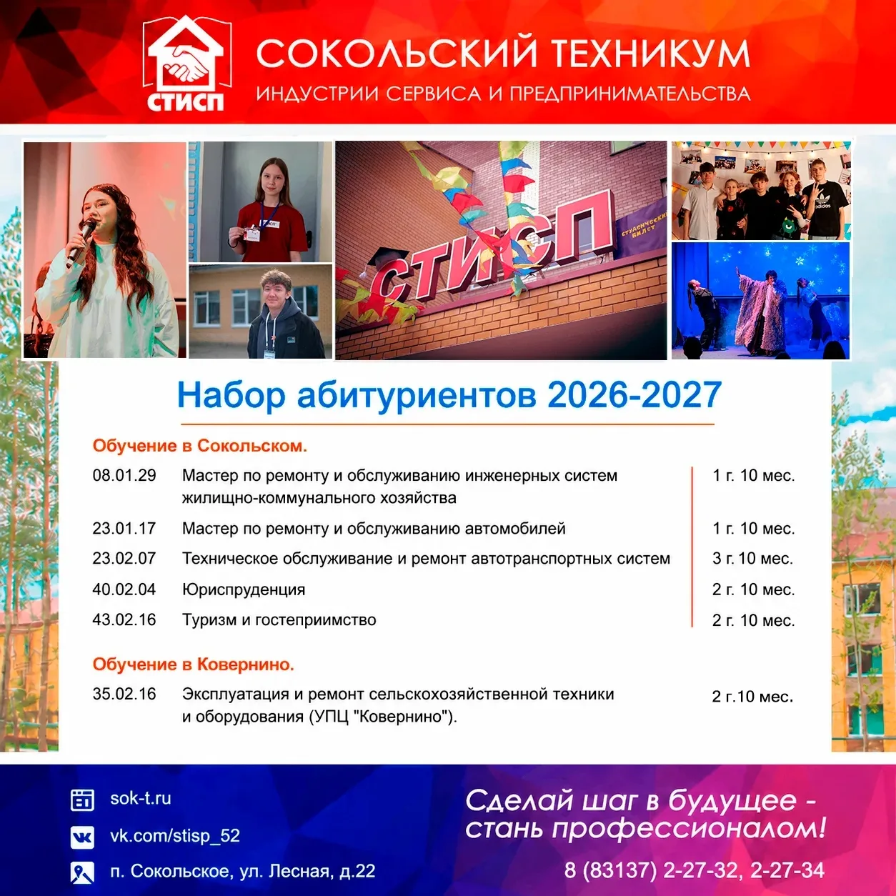 ⭐️  Сделай шаг в будущее — стань профессионалом! 🔥

👨‍🎓  Заканчиваешь 9 класс? Не знаешь, куда по
