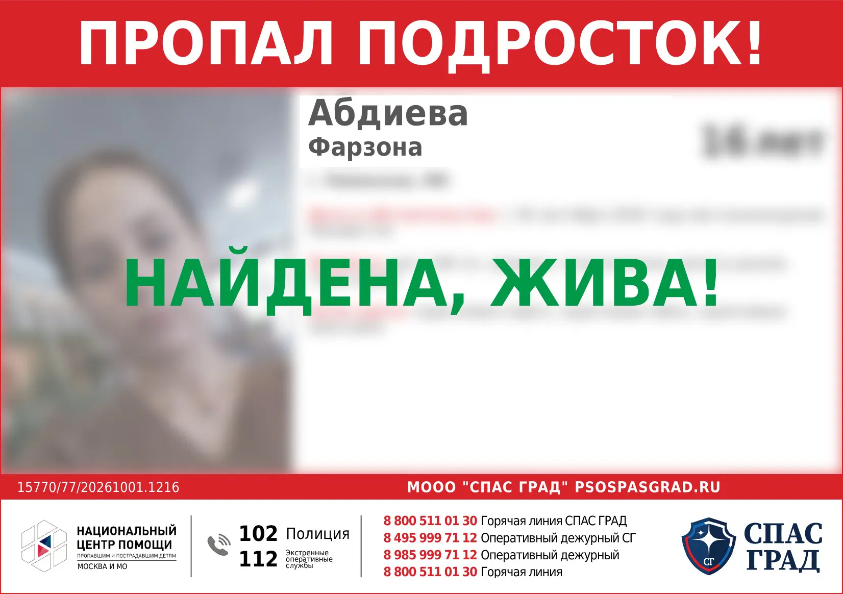 🔴ПРОПАЛ ПОДРОСТОК🔴