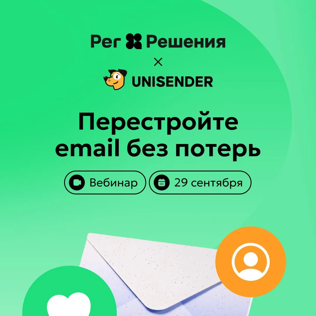 В 14:00 встречаемся на вебинаре «Как не потерять клиентов и продажи при перестройке ema...