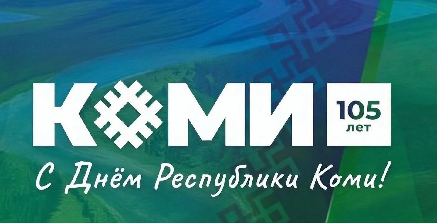 Уважаемые жители Усть-Цилемского района!