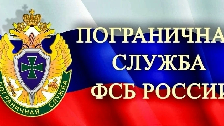 Пограничное управление ФСБ России по Челябинской области набирает граждан для прохожден...