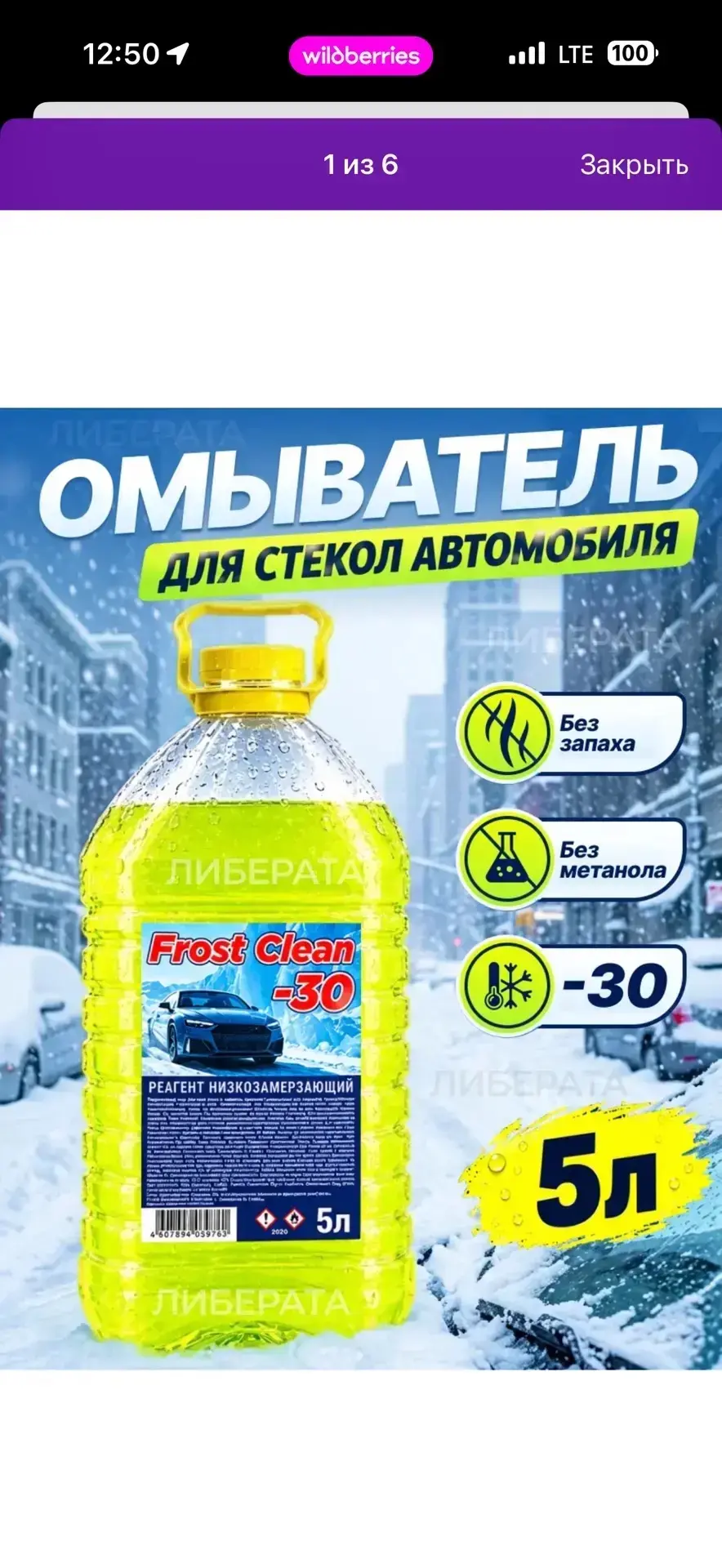 ❄️Незамерзающая жидкость❄️