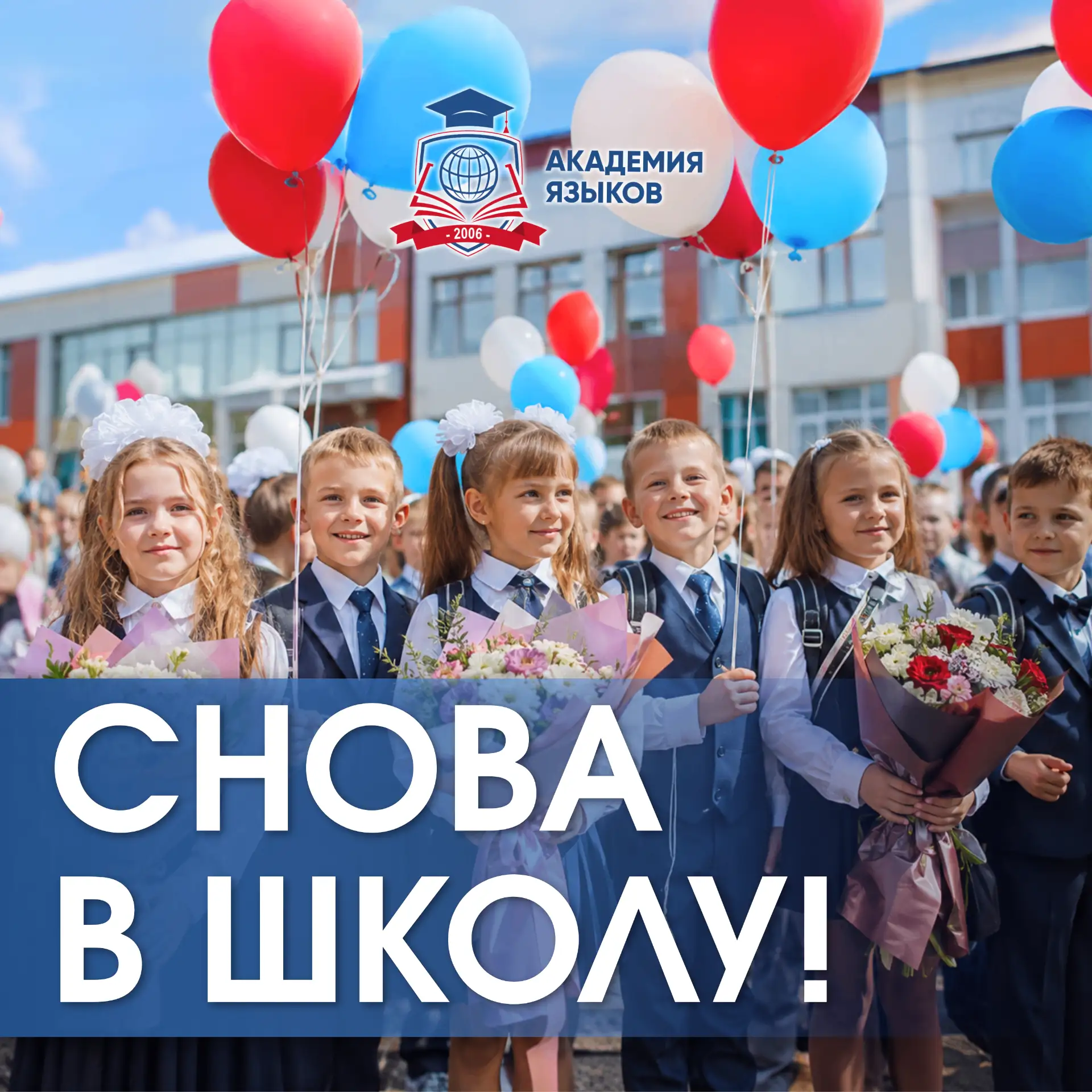 📚 Снова в школу!