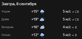 Прогноз погоды☀️