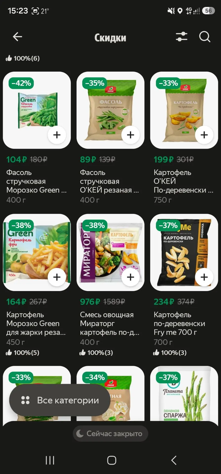 Окей через приложение Яндекс Еда
