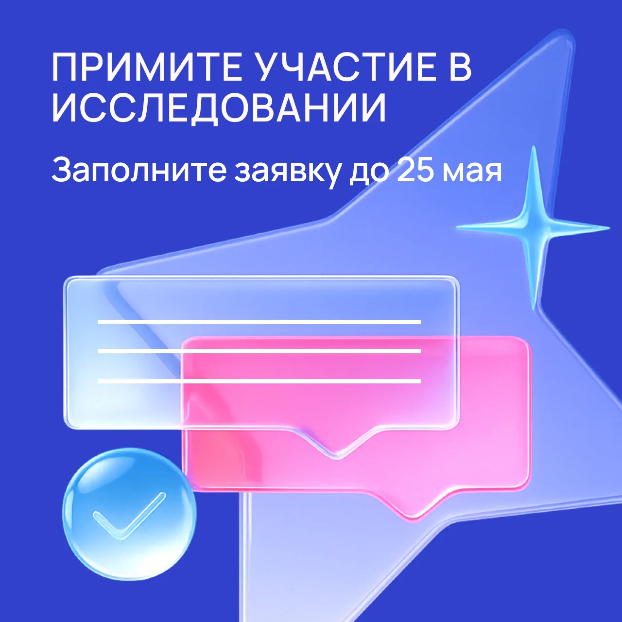 🚀 Приглашаем принять участие в новом исследовании!  🔍 Мы запускаем исследование только для Амбассадо