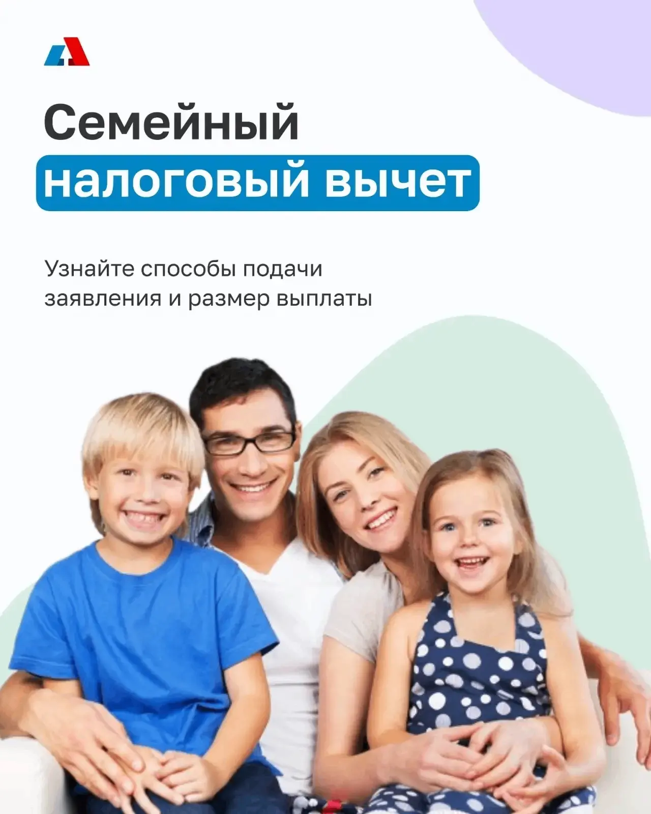 С 1 июня можно оформить семейный налоговый вычет за 2025 год.