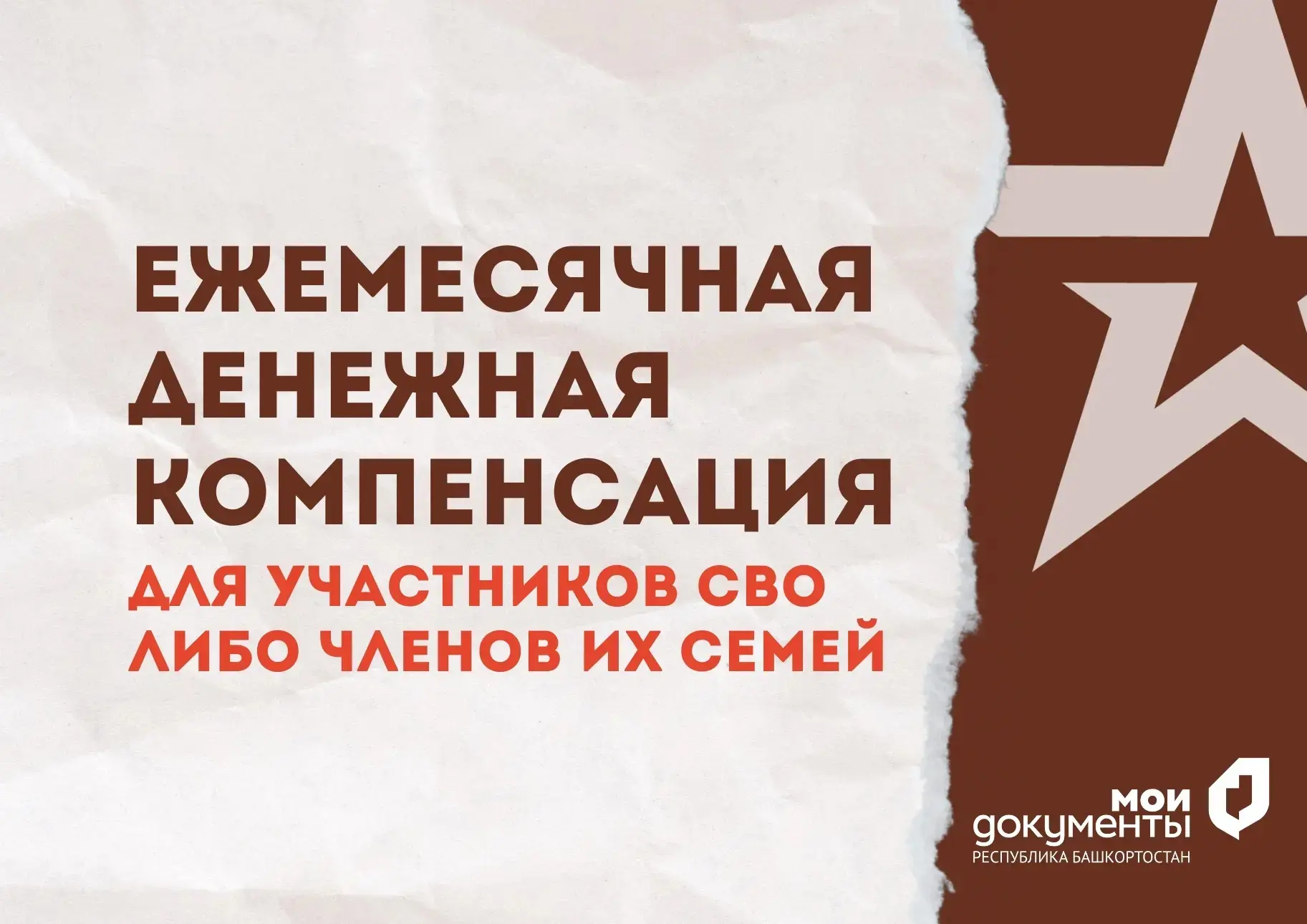ЕЖЕМЕСЯЧНАЯ ДЕНЕЖНАЯ КОМПЕНСАЦИЯ