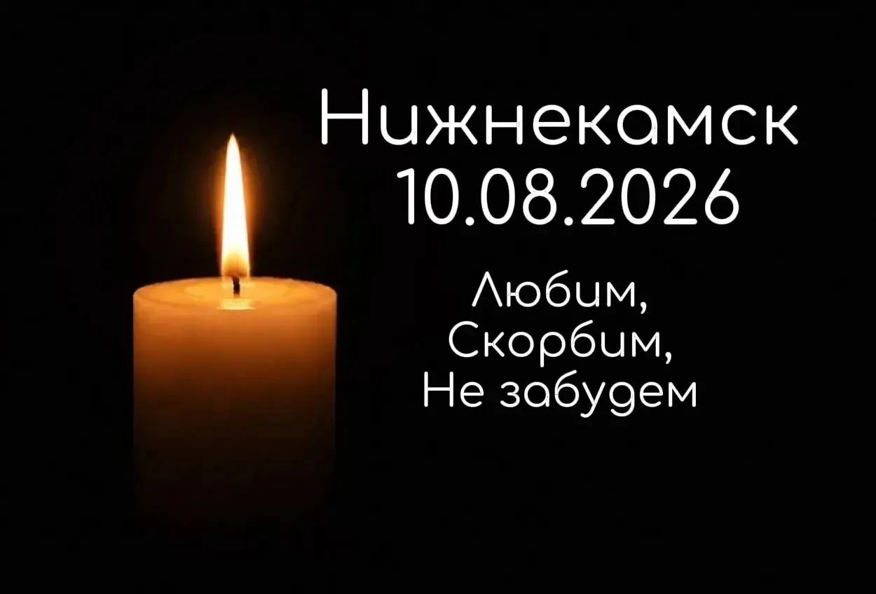 10 августа 2026 года в Татарстане объявлен траур по погибшим в результате атаки беспило...