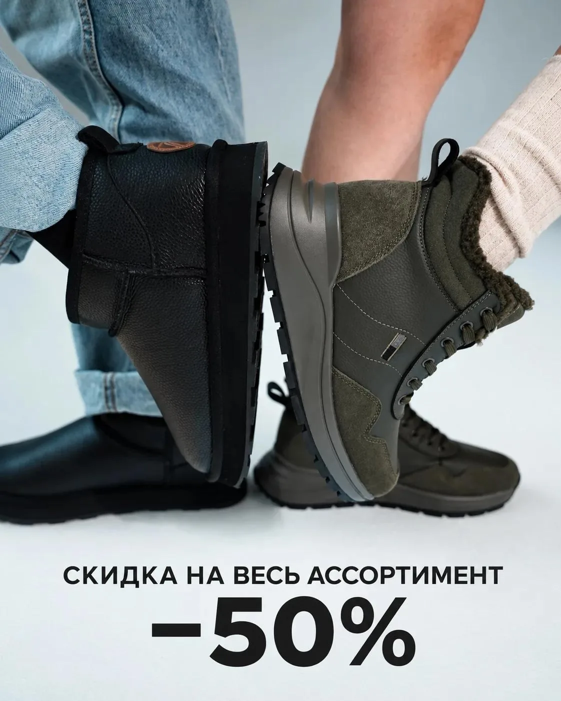 СКИДКА 50% НА ВСЮ ОБУВЬ! ❤️