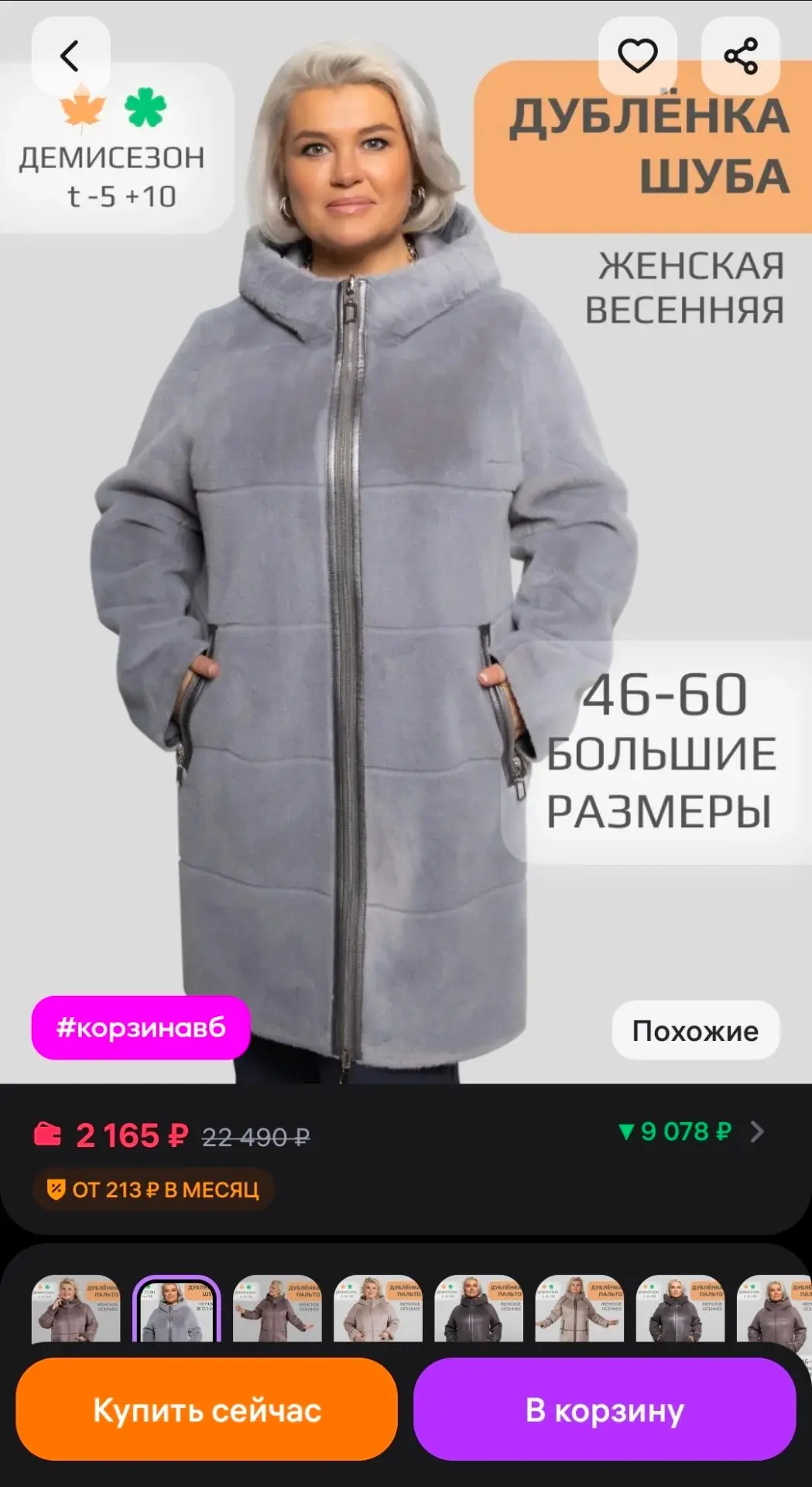 🐸Эко дубленка женская осень 2025 Шуба демисезон искусственная Evle