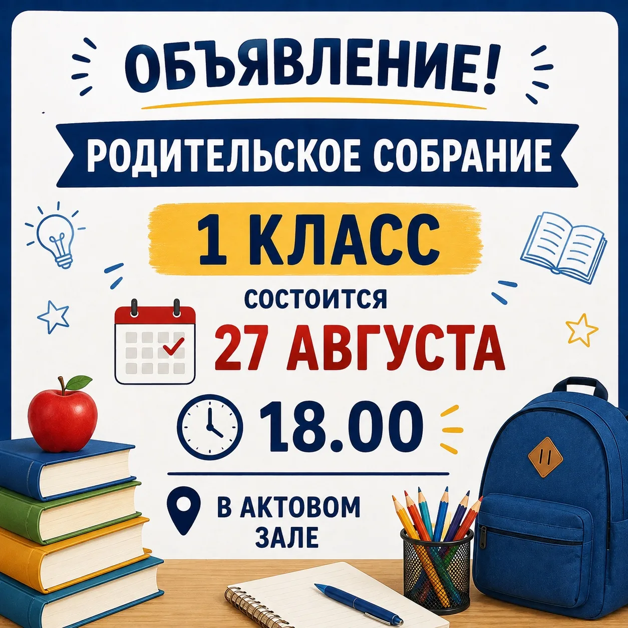Уважаемые родители наших первоклассников!