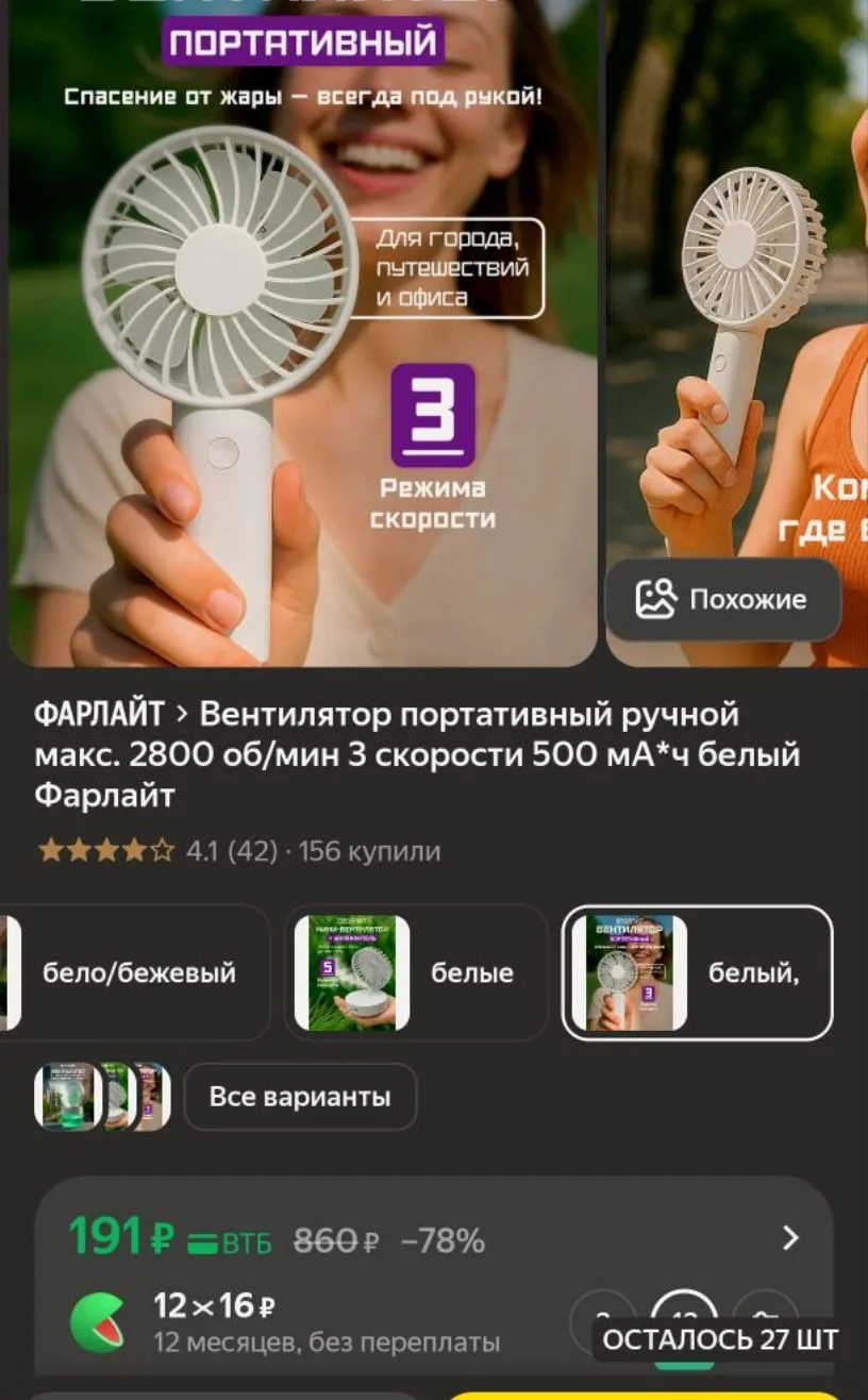 🔥🔥🔥Вентилятор портативный ручной макс. 2800 об/мин 3 скорости 500 мА*ч белый Фарлайт...
