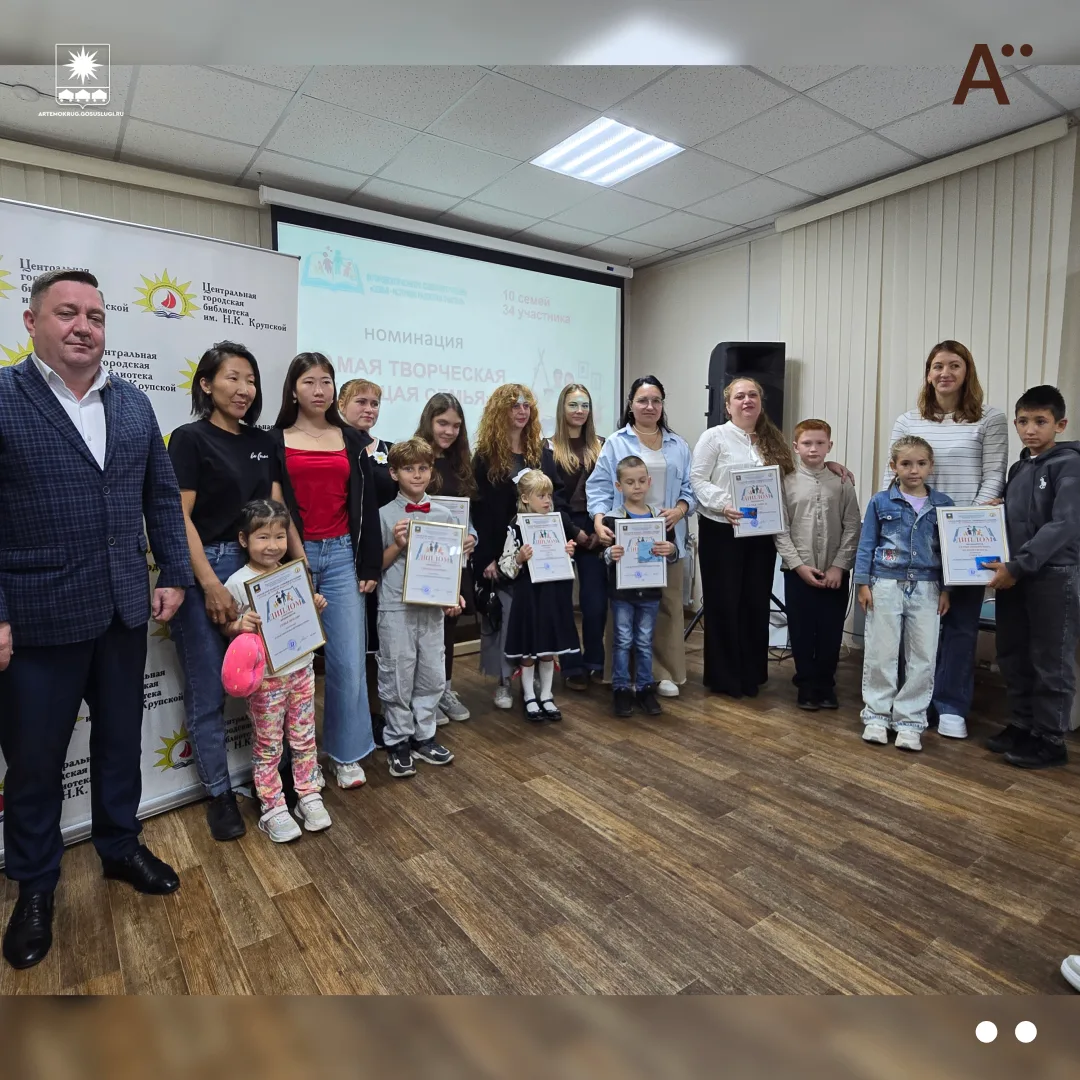 В Артёме наградили победителей III городского конкурса семейного чтения