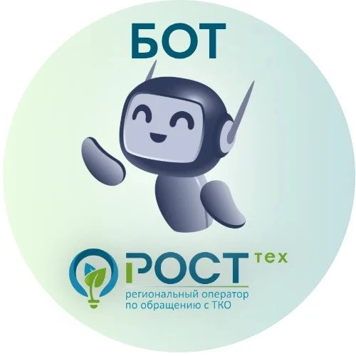 У регионального оператора РОСТтех появился чат-бот