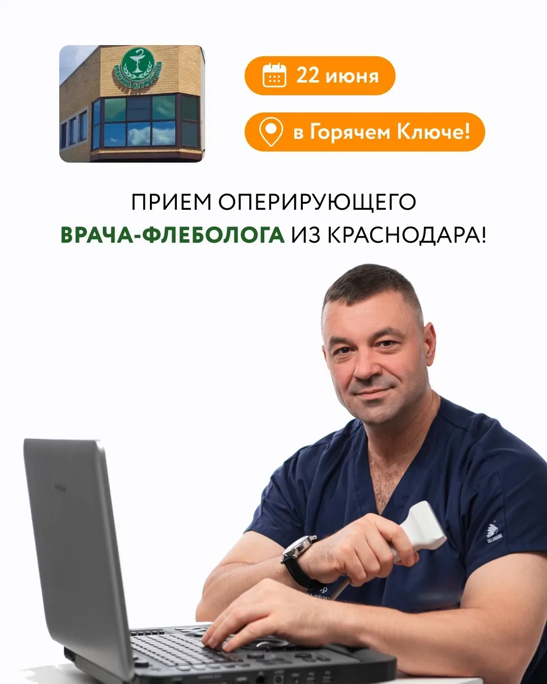 *Варикоз - не приговор: уникальная возможность для жителей Горячего Ключа!*