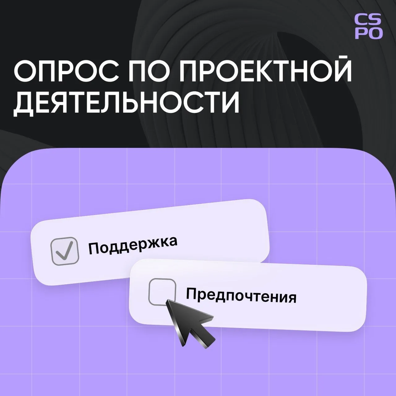 🚀 Опрос о проектной деятельности в вузе  Уважаемые студенты, приглашаем вас пройти опрос, изучающий 