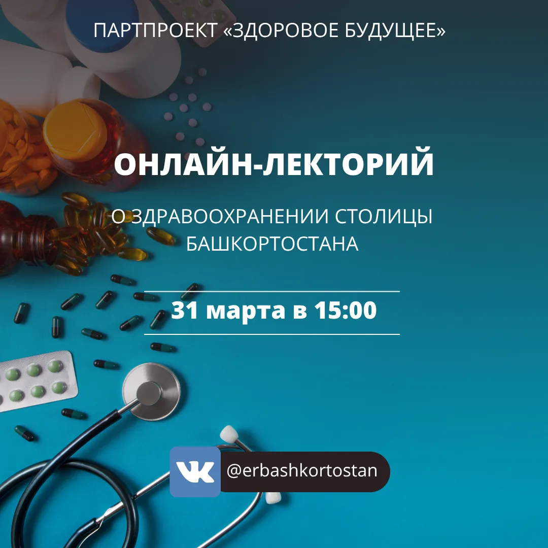 ⚡️ Как сегодня работает здравоохранение Уфы? Что меняется, какие вопросы остаются и куд...