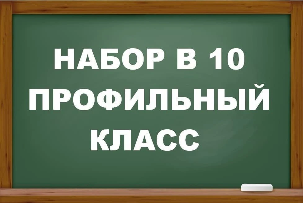 Важное объявление для будущих десятиклассников и их родителей!
