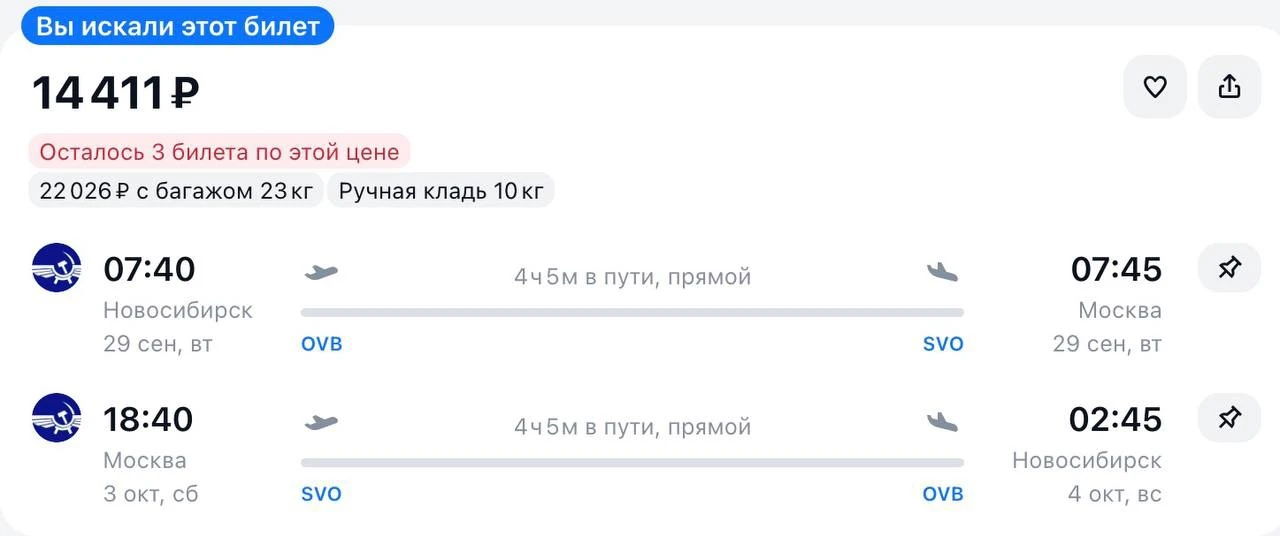 Улететь из Новосибирска в Москву