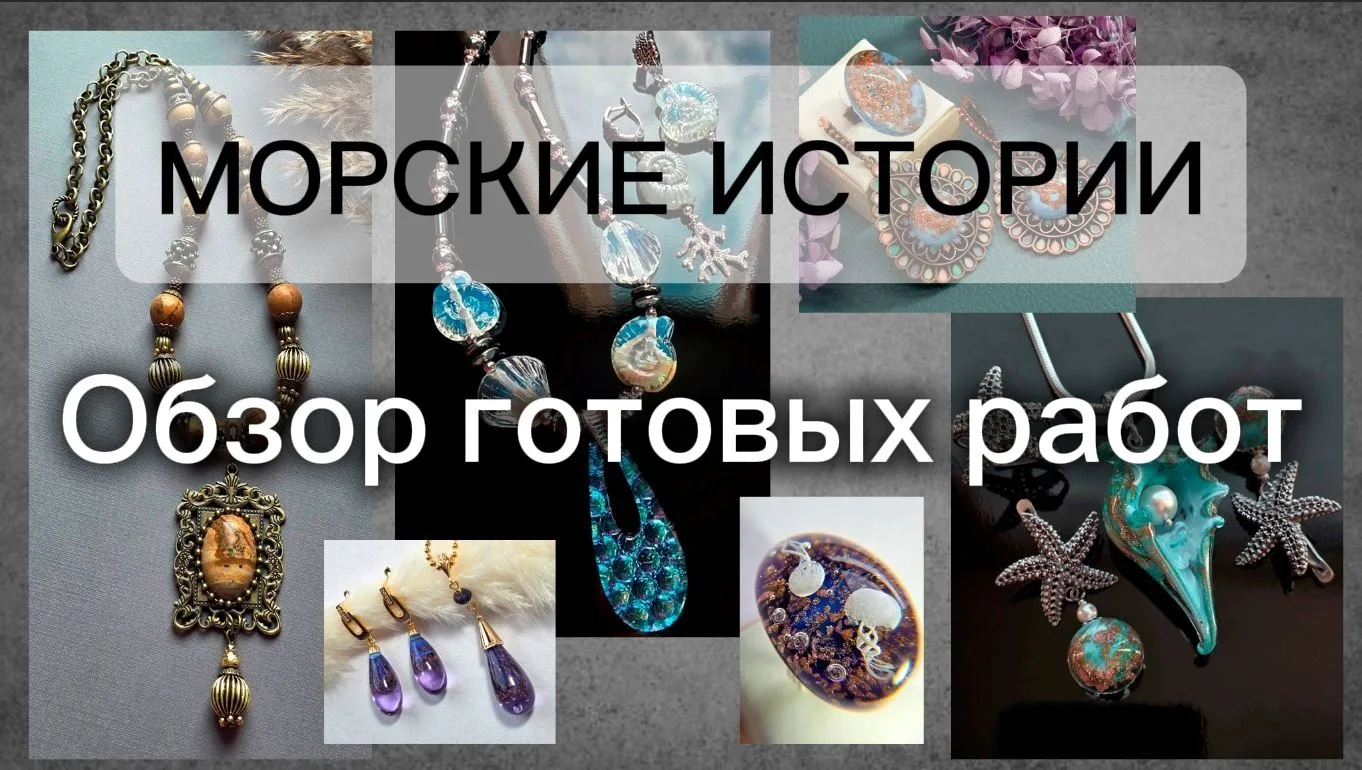 ВИДЕООБЗОР УКРАШЕНИЙ https://vk.com/lampworkglass?z=video65366343_456240057%2Fvideos653...