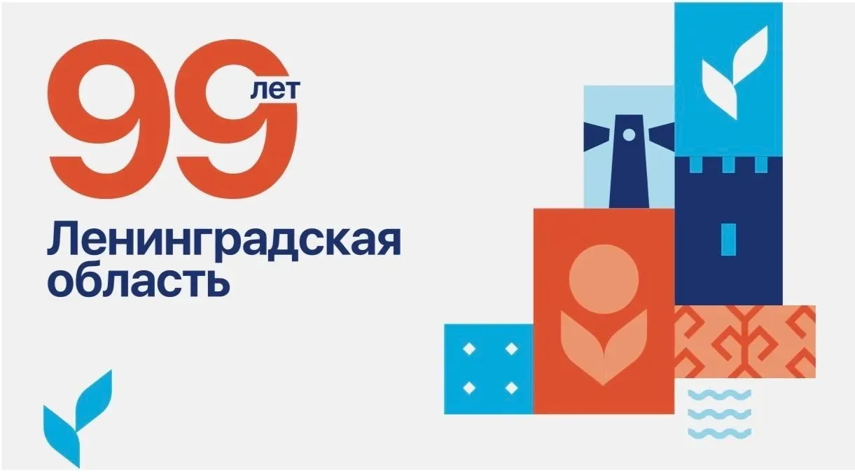 1 августа наш регион отмечает 99-ю годовщину со дня образования. Ленинградская область ...