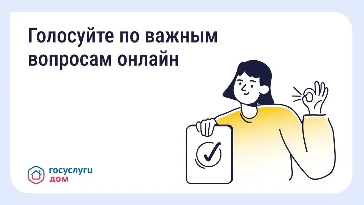 👍 Прозрачные решения по дому: как работают онлайн-ОСС