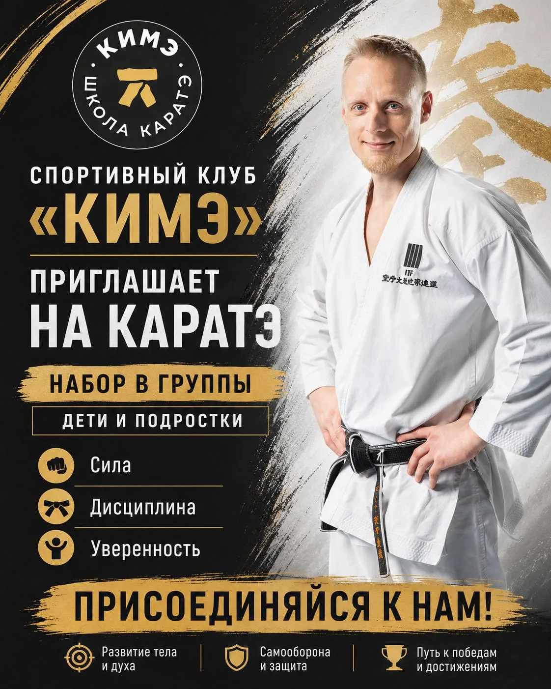 Федерация каратэ объявляет набор детей в секцию в гимназии №5!