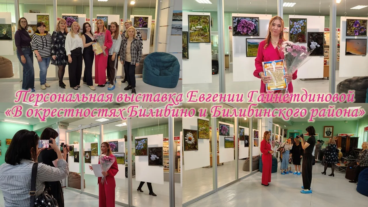 19 июня в Билибинском районном краеведческом музее им. Г.С. Глазырина открылась выставка фоторабот Е