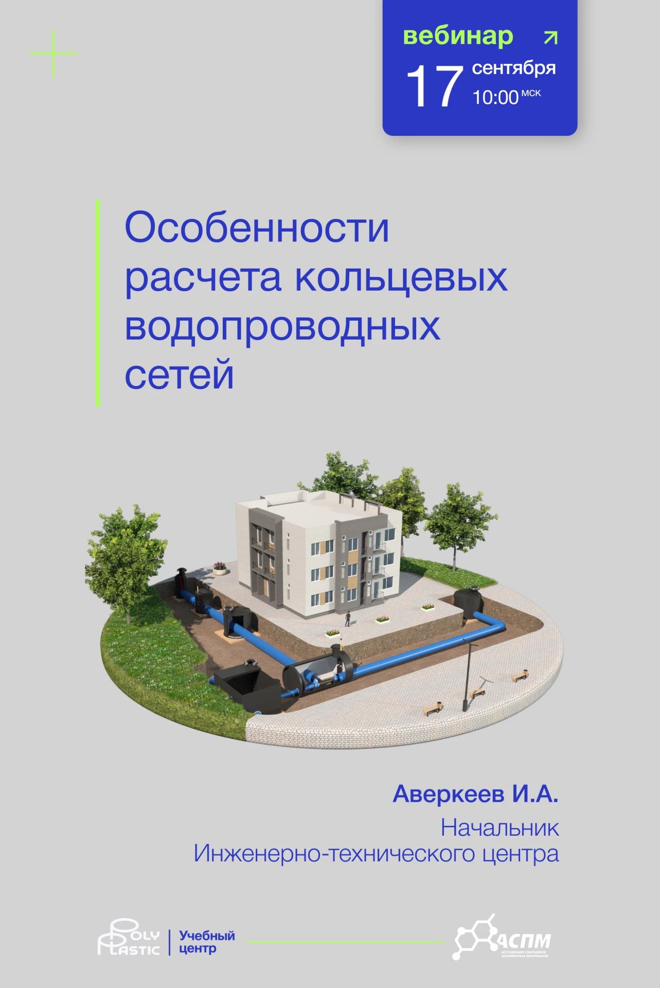 Учебный центр Группы ПОЛИПЛАСТИК совместно с Ассоциацией сварщиков полимерных материало...