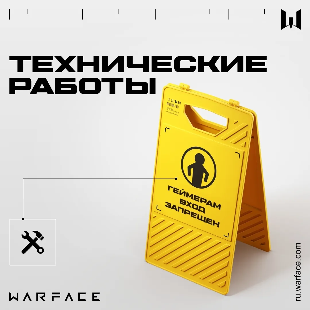 3 августа с 05:00 до 07:00 мск в Warface пройдут плановые технические работы. Это ориен...