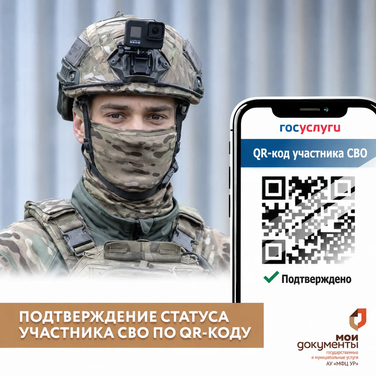 Знаете ли вы, что участники СВО и члены их семей имеют право на приоритетное обслуживан...
