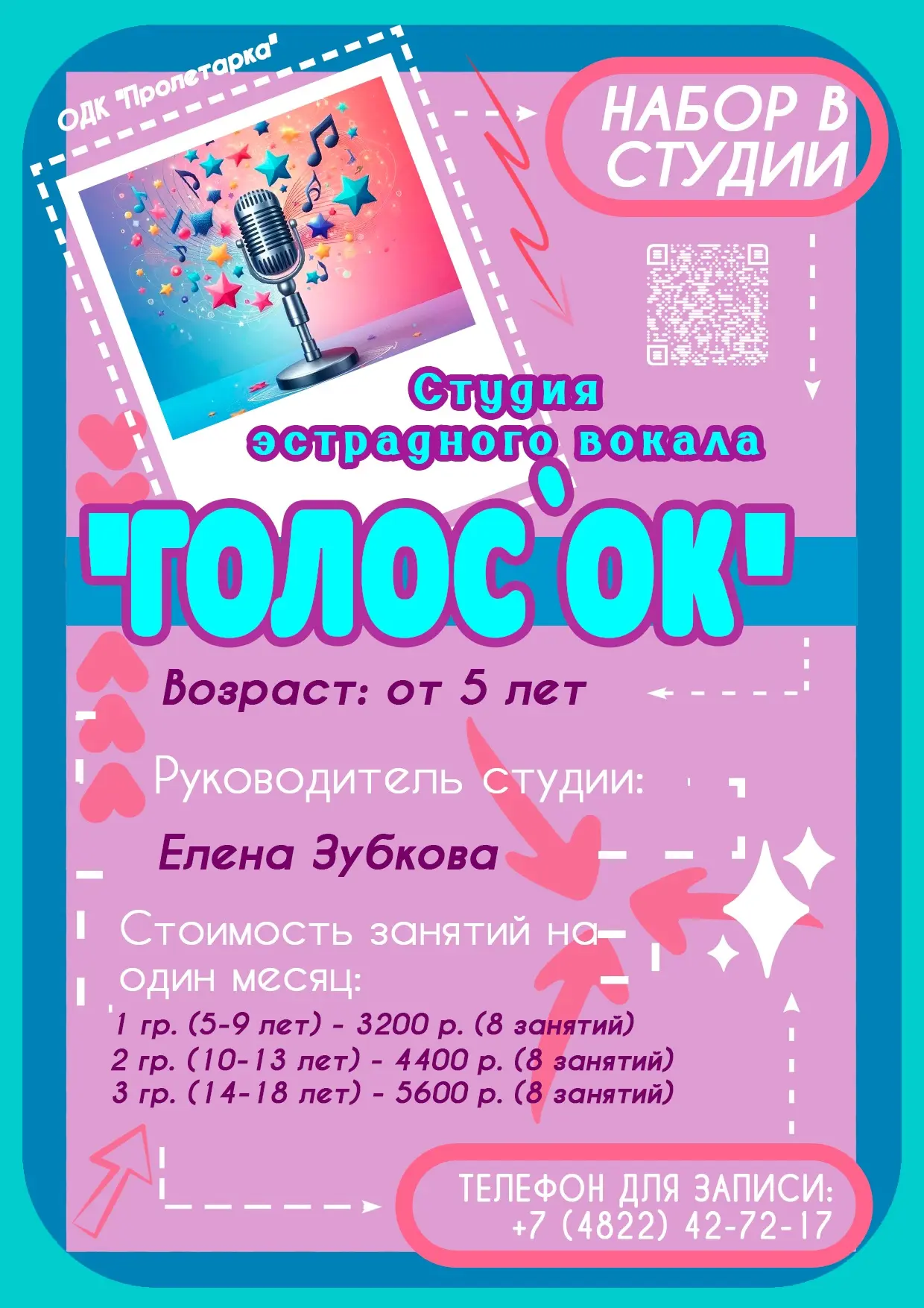 🎶 Мечтаете петь свободно, без зажимов и страха сцены? В ОДК «Пролетарка» открыт набор ...