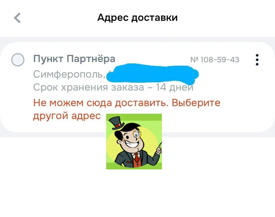 ❗️Ozon мог приостановить доставку товаров в Крым. Пользователи маркетплейса пишут, что не могут выбр