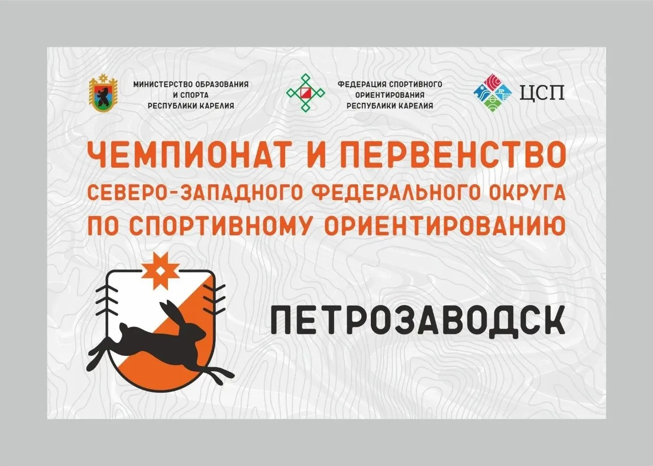 С 28 по 30 августа в Карелии проходят чемпионат и первенство Северо-Западного федеральн...