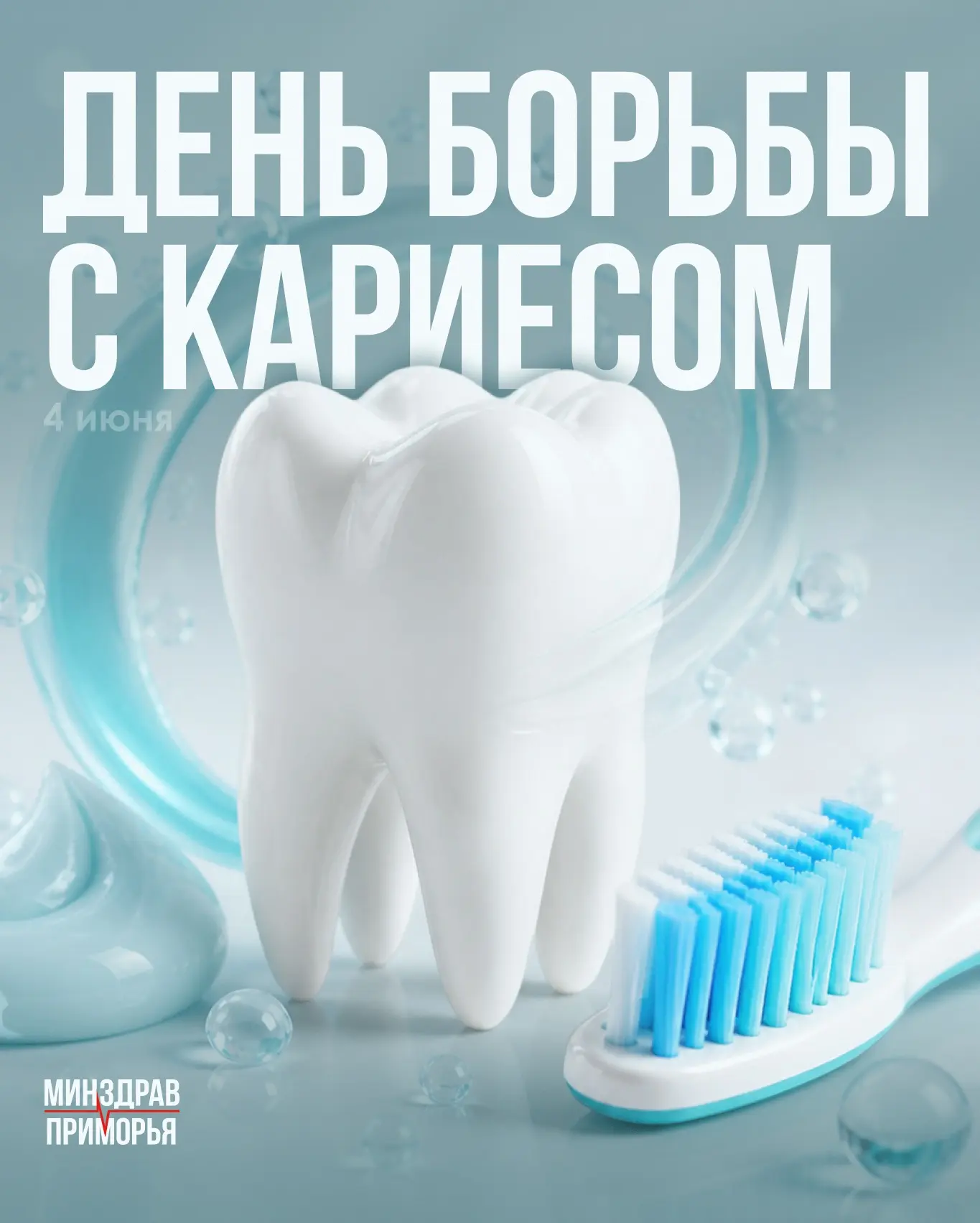 Даже регулярная чистка зубов не всегда защищает от кариеса и заболеваний дёсен. Часто п...