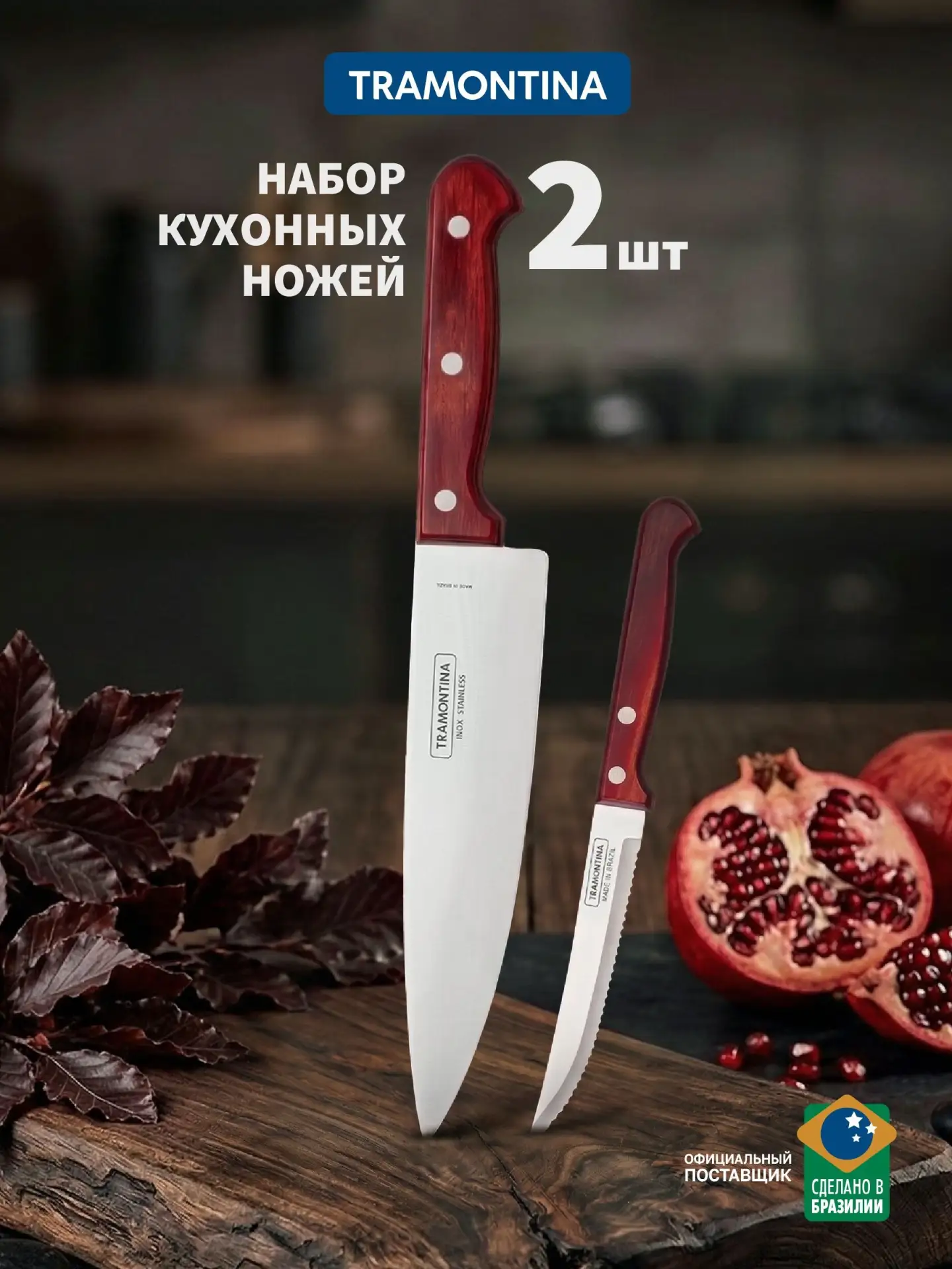 🟠 Набор ножей кухонных Tramontina шеф нож, нож для мяса, 2 шт