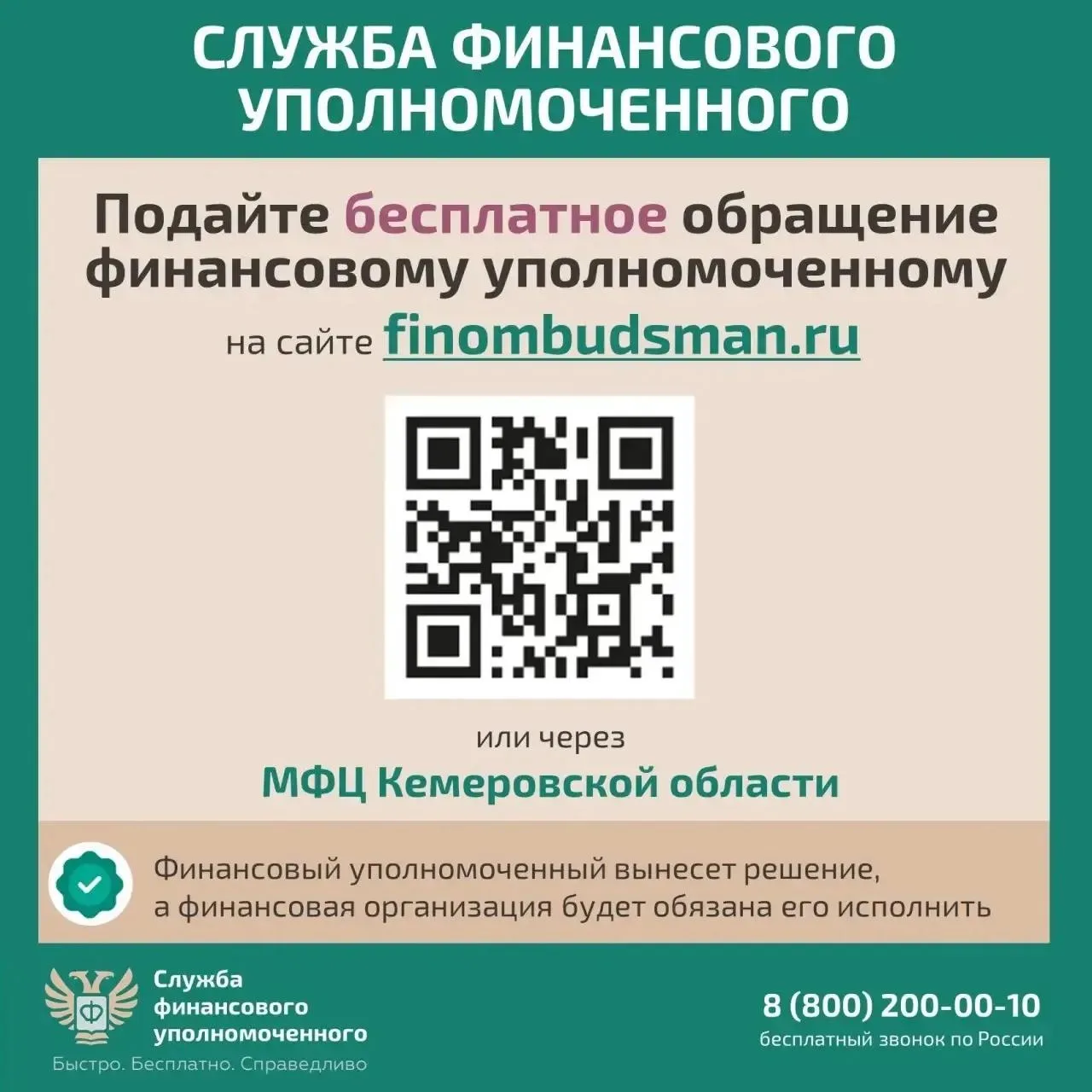 Рассказываем, кто вам поможет бесплатно решить спор с финансовой организацией без суда.
Для решения 