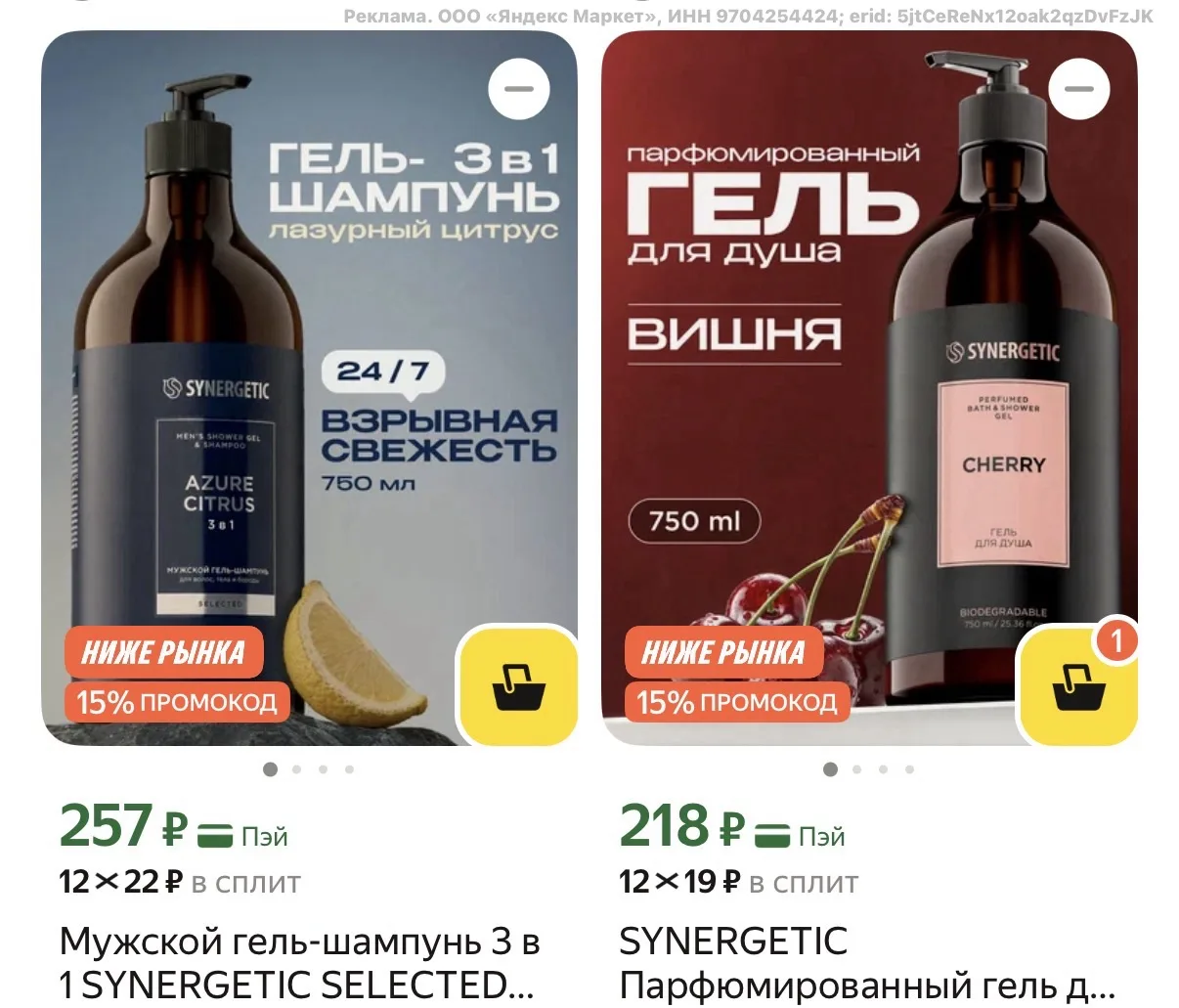 Парфюмированные гели для душа, дешево🔥